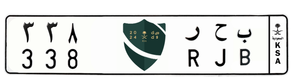 لوحة ب ح ر 338